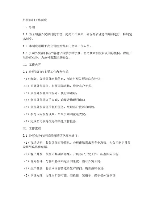 外贸部门工作制度