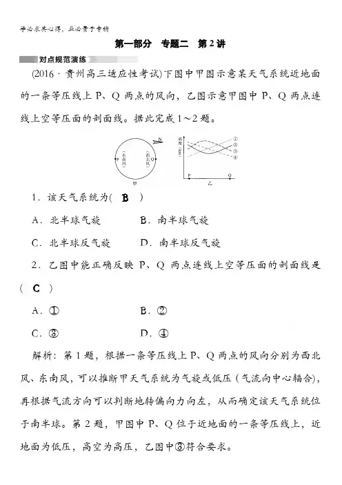 2017高考地理二轮(通用版)复习对点练：第1部分专题二大气运动专题2第2讲对点含答案