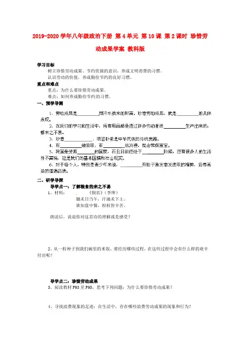 2019-2020学年八年级政治下册 第4单元 第10课 第2课时 珍惜劳动成果学案 教科版.doc