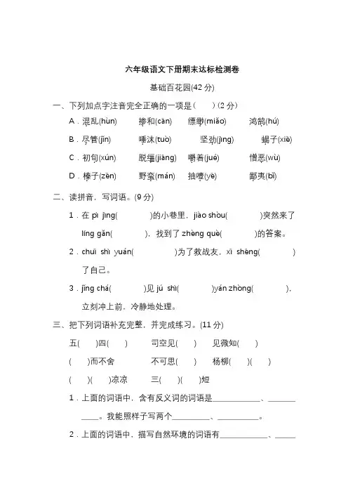 部编版语文六年级下册 期末达标检测卷(含答案)