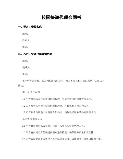 校园快递代理合同书
