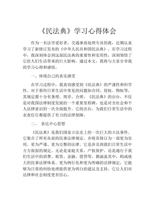 《民法典》学习心得体会