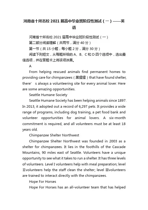 河南省十所名校2021届高中毕业班阶段性测试（一）——英语