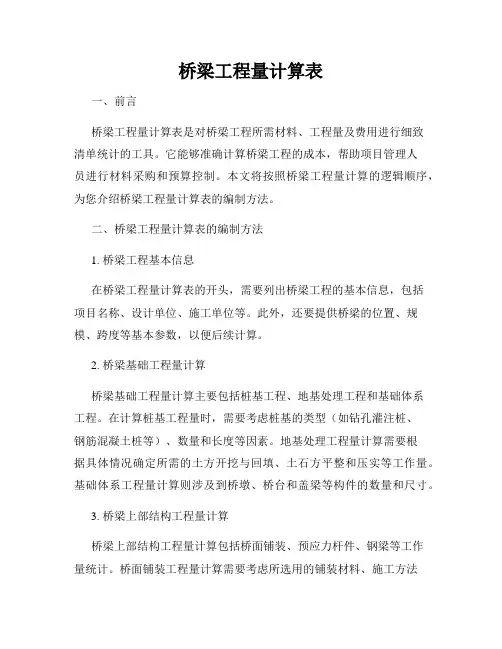 桥梁工程量计算表