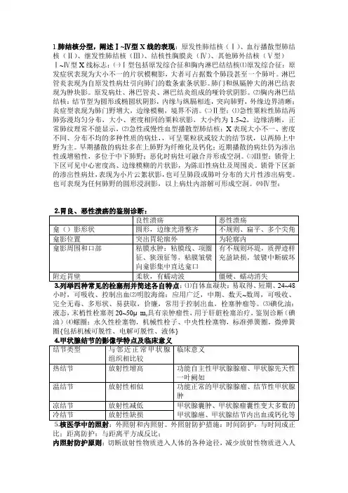 医学影像诊断学名词解释加问答题
