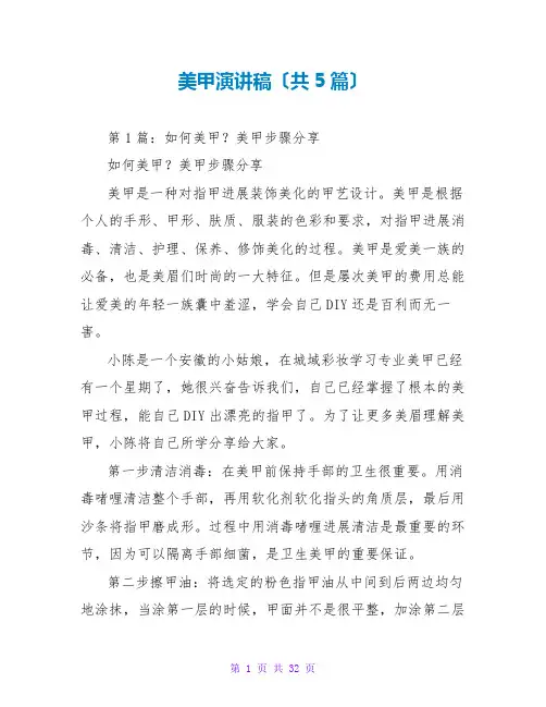 美甲演讲稿(共5篇)