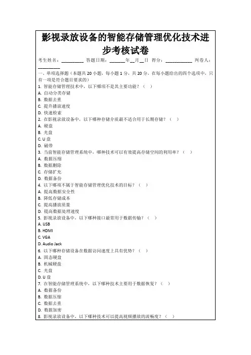 影视录放设备的智能存储管理优化技术进步考核试卷