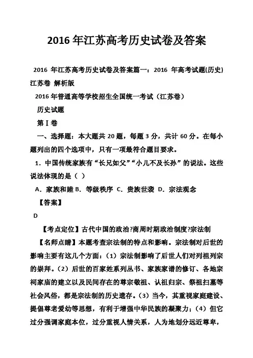 2016年江苏高考历史试卷及答案