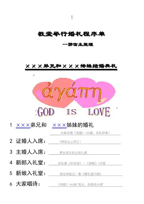 教堂举行婚礼程序单
