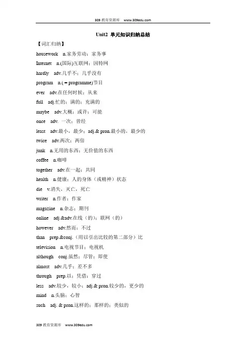 人教版英语八年级上册Unit2 单元知识归纳总结