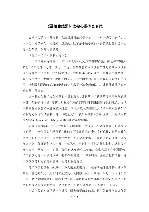 《请给我结果》读书心得体会5篇
