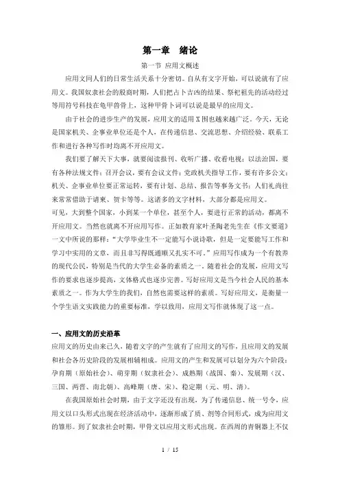 应用写作第一章概述讲义