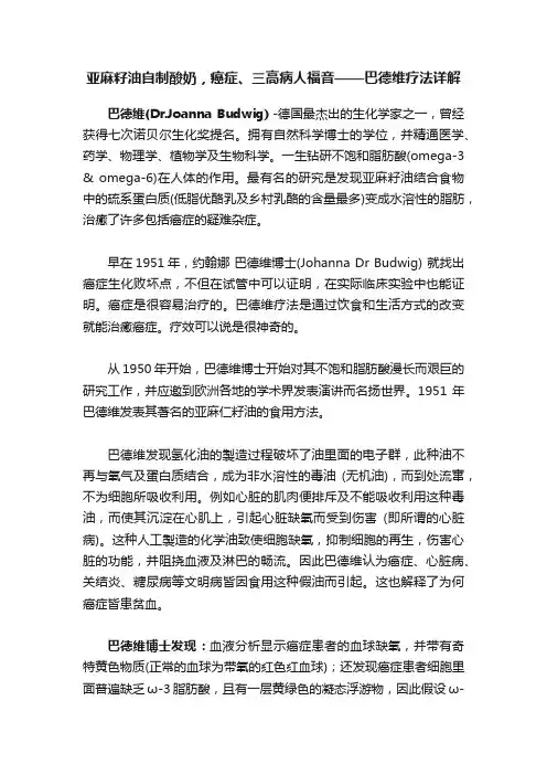 亚麻籽油自制酸奶，癌症、三高病人福音——巴德维疗法详解