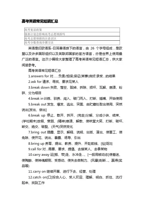 高考英语常见短语汇总(127个)