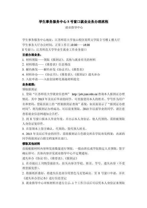 江苏师范大学学生事务服务中心8号窗口就业业务办理流程