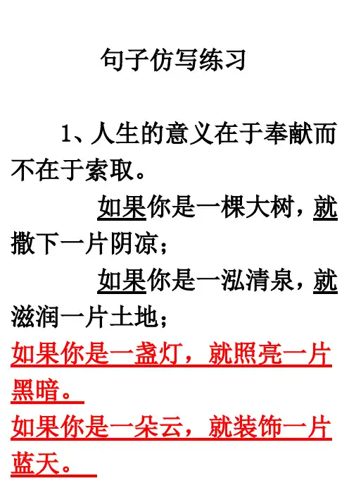 句子仿写专项训练(含答案)