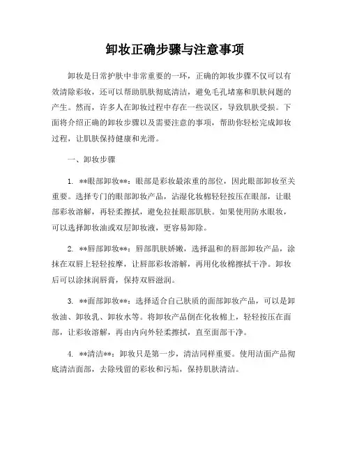 卸妆正确步骤与注意事项