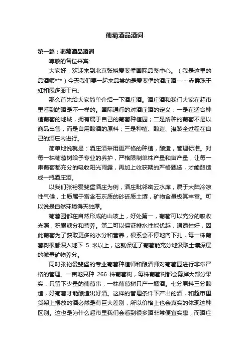 葡萄酒品酒词
