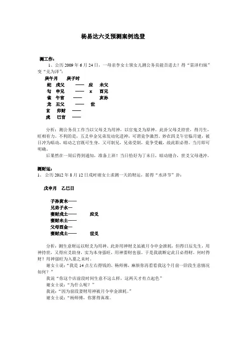 杨易达大师六爻案例