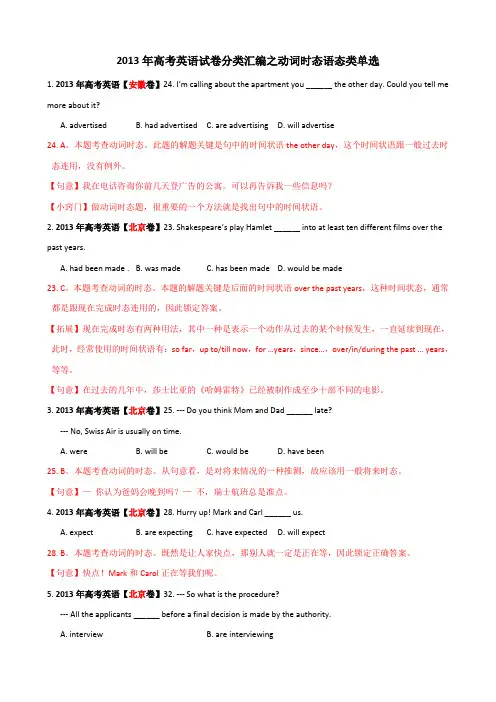 高考英语试题分类汇编-时态语态类单选-word版含解析