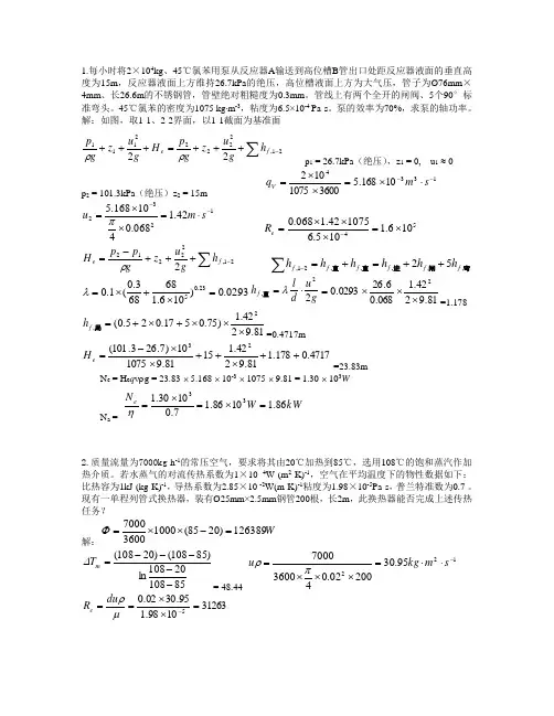 化工原理试卷打印