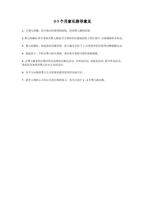 0-3个月家长指导意见
