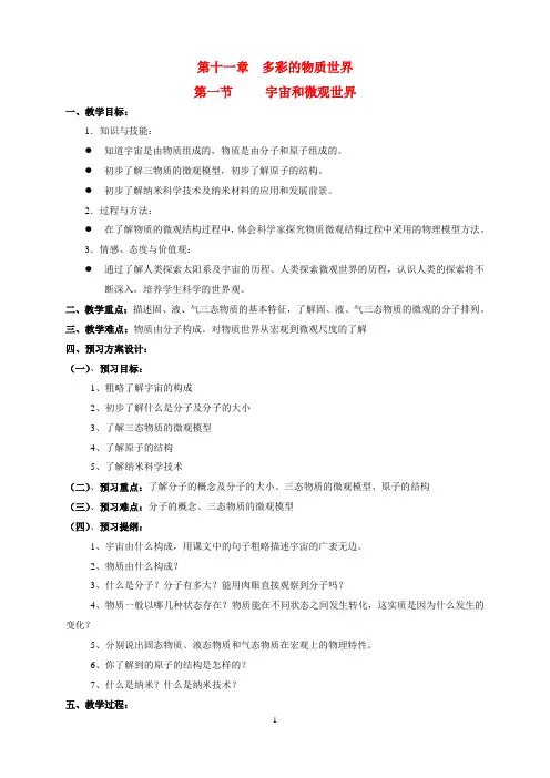 九年级物理 多彩的物质世界教案 人教版