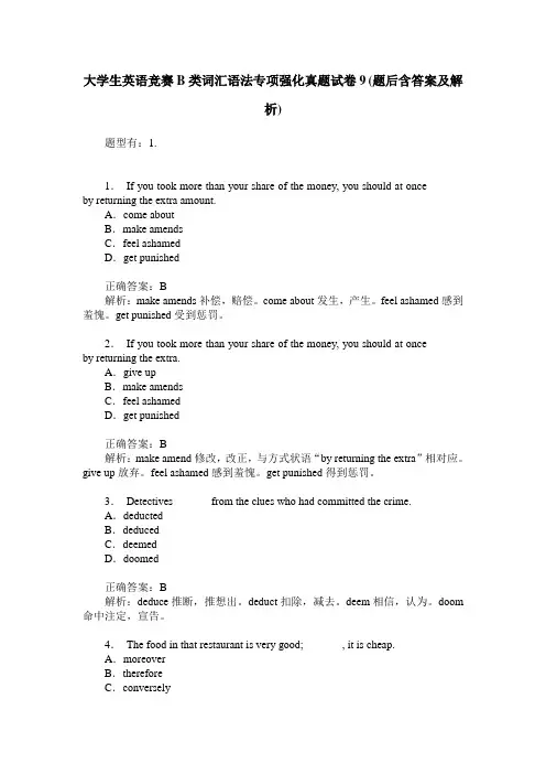 大学生英语竞赛B类词汇语法专项强化真题试卷9(题后含答案及解析)
