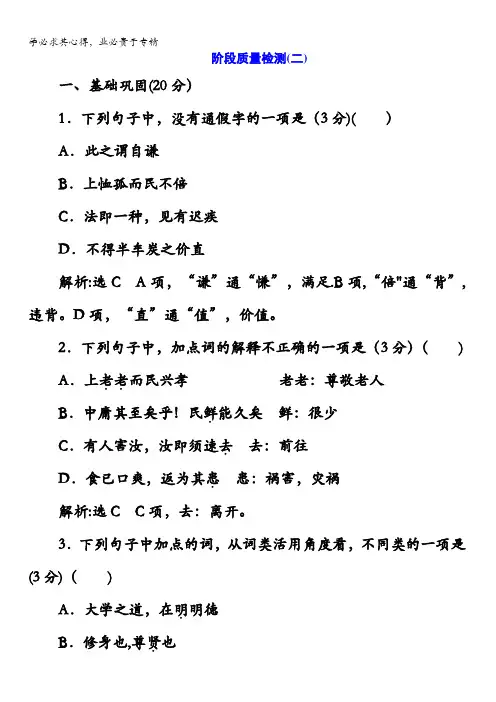 高中语文《中国文化经典研读》阶段质量检测(二)