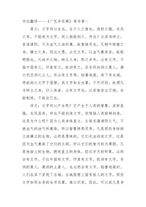 书论翻译——《广艺舟双楫》原书第一