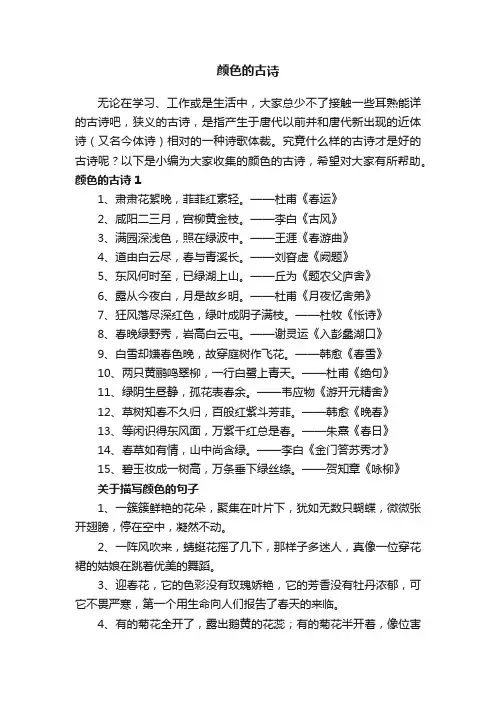 关于颜色的古诗
