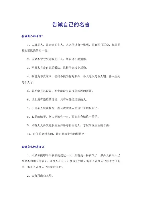 告诫自己的名言