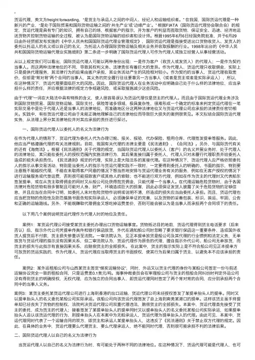 货代综合辅导：国际货运代理的法律地位和责任划分