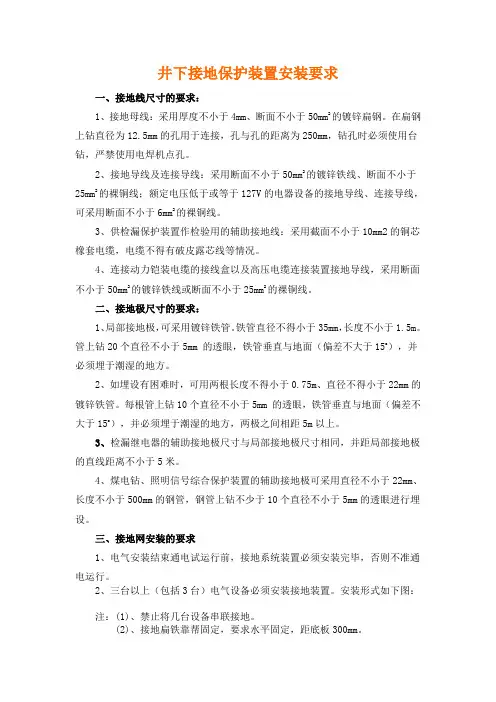 井下接地保护装置安装要求