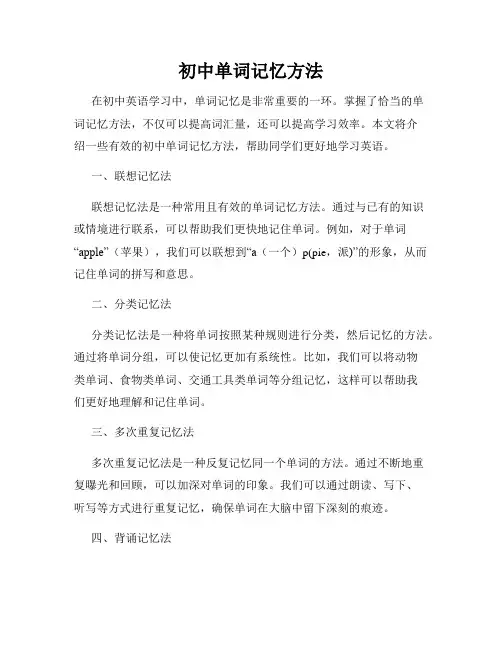 初中单词记忆方法