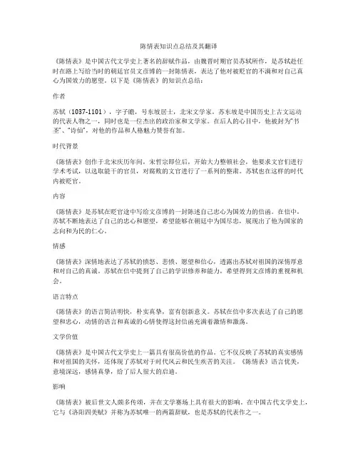 陈情表知识点总结及其翻译