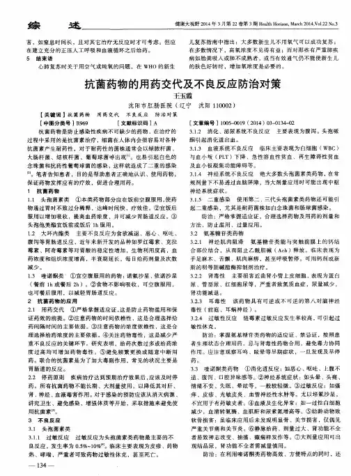 抗菌药物的用药交代及不良反应防治对策