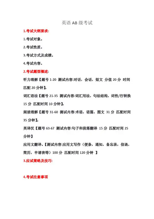 英语AB级考试