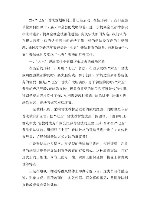 最新七五普法工作总结范文2021三篇精选