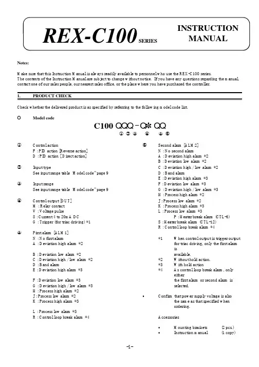 REX-C100 系列 模拟式温度控制器 说明书