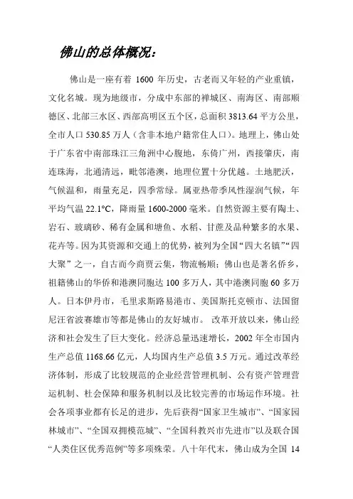 佛山概况介绍