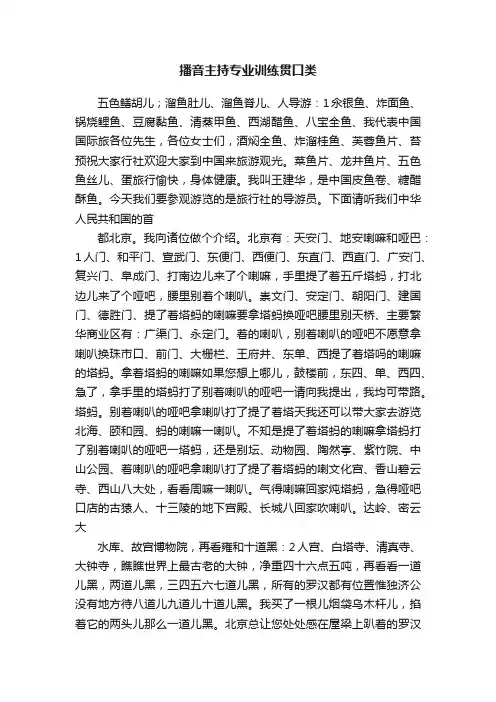 播音主持专业训练贯口类