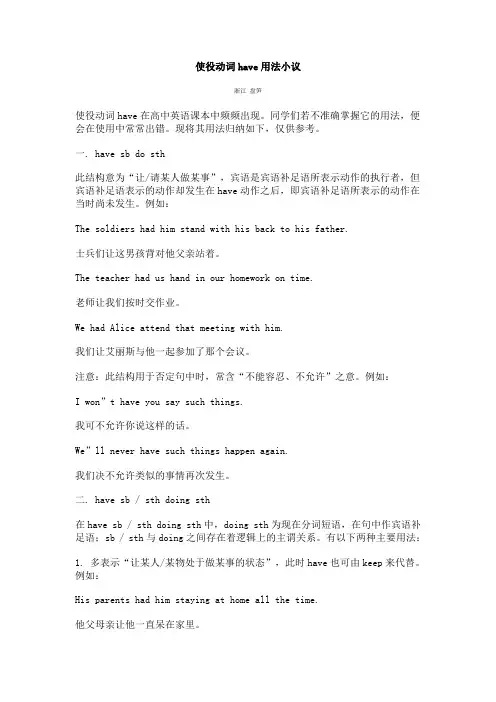使役动词have用法小议