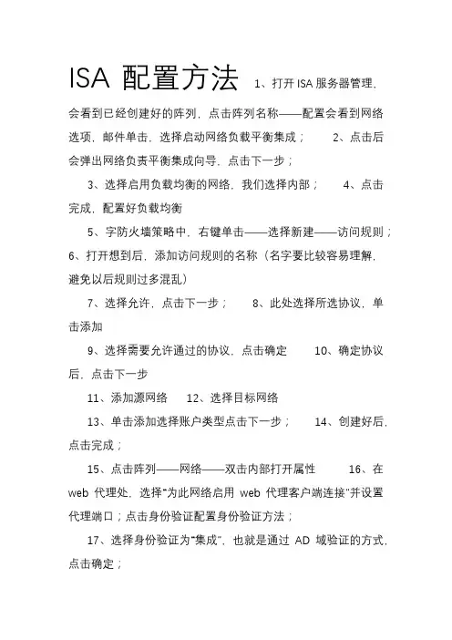 ISA配置