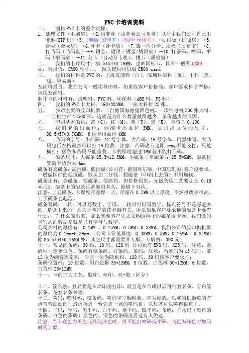 PVC卡制卡厂员工内部培训工艺内容