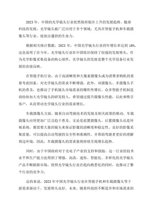 2024年中国光学镜头行业发展现状及下游需求分析智能手机和车载摄像头应用广阔「图」