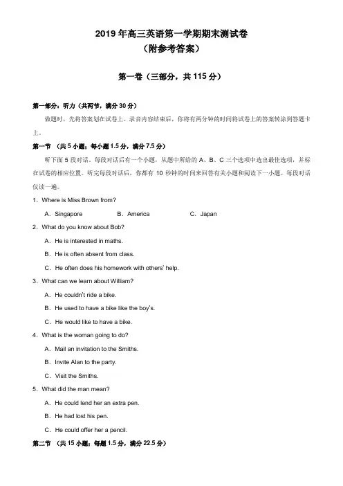 2019年高三英语第一学期期末测试卷