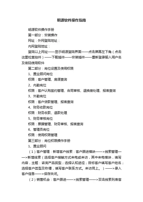 明源软件操作指南