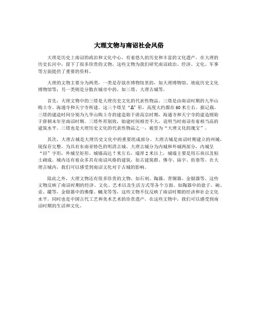 大理文物与南诏社会风俗