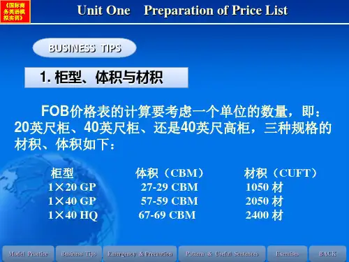 国际商务英语模拟实训教程Unit1PreparationofPriceListPPT精品课件